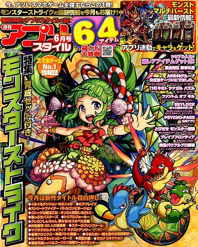 アプリスタイル 15年6月号 発売日15年04月28日 雑誌 定期購読の予約はfujisan