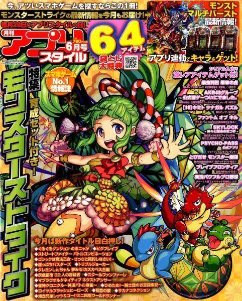 アプリスタイル 2015年6月号 (発売日2015年04月28日) 表紙