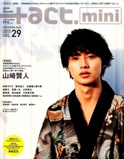 ＋act mini (プラスアクト・ミニ) (vol.29) (発売日2015年04月25日) 表紙