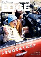 カーセンサーEDGE　中日本版 2015年6月号 表紙