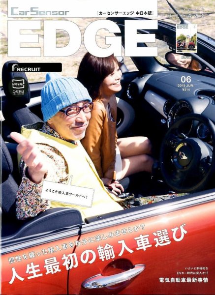 カーセンサーEDGE　中日本版 2015年6月号 (発売日2015年04月27日) 表紙