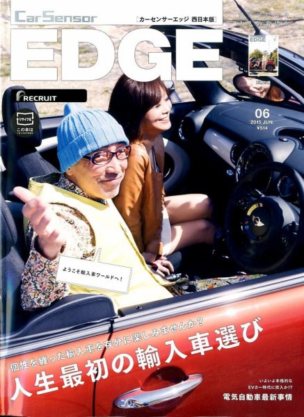 カーセンサーEDGE　西日本版 2015年6月号 (発売日2015年04月27日) 表紙