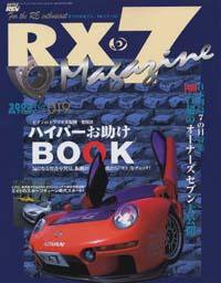 RX-7マガジン NO.19 (発売日2003年08月07日) 表紙