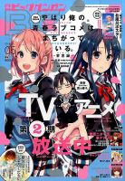 ビッグガンガン 2015年5/24号 表紙