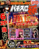 パチスロ必勝本　極 2015年6月号 表紙