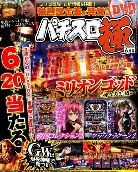 パチスロ必勝本　極 2015年6月号 (発売日2015年04月28日) 表紙