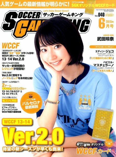 サッカーゲームキング 2015年6月号 (発売日2015年04月24日) 表紙