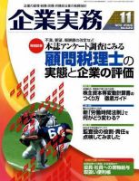 企業実務 No.620 表紙