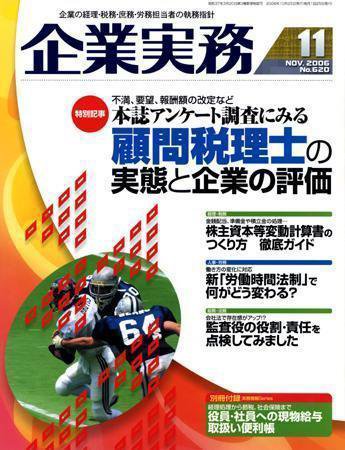 企業実務 No.620 (発売日2006年10月25日) 表紙