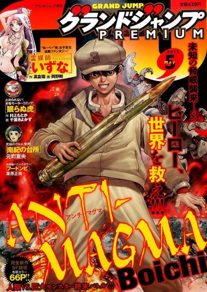 グランドジャンプむちゃ 2015年5/30号 (発売日2015年04月22日) 表紙