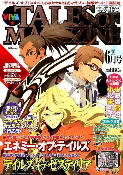 VIVA ! テイルズオブマガジン 2015年6月号 (発売日2015年04月28日) 表紙