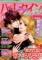 増刊 ハーレクインオリジナル 2015年5月号 (発売日2015年04月24日) 表紙