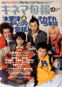 キネマ旬報 2006年10月05日発売号 Fujisan Co Jpの雑誌 定期購読