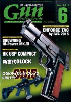 Gun Professionals（ガンプロフェッショナルズ） 6月号 (発売日2015年04月27日) 表紙