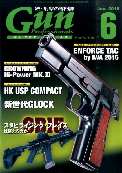 Gun Professionals（ガンプロフェッショナルズ） 6月号 (発売日2015年04月27日) 表紙