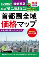 SUUMO新築マンション首都圏版 15/04/21号 表紙