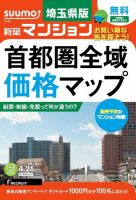 SUUMO新築マンション埼玉県版 15/04/21号 表紙