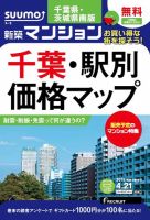 SUUMO新築マンション千葉県・茨城県南版 15/04/21号 表紙