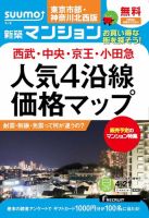SUUMO新築マンション東京市部・神奈川北西版 15/04/21号 表紙