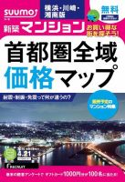 SUUMO新築マンション横浜・川崎・湘南版 15/04/21号 表紙