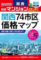 SUUMO新築マンション関西版 15/04/21号 表紙