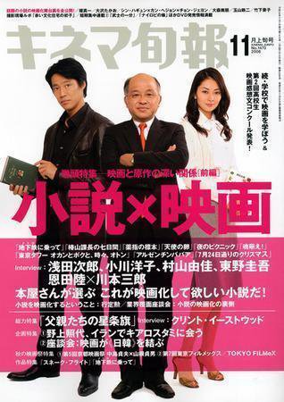 キネマ旬報 2006年10月20日発売号 表紙