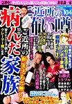 ご近所の怖い噂 2015年6月号 (発売日2015年04月25日) 表紙