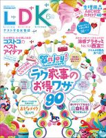 LDK（エル・ディー・ケー） 2015年6月号 表紙
