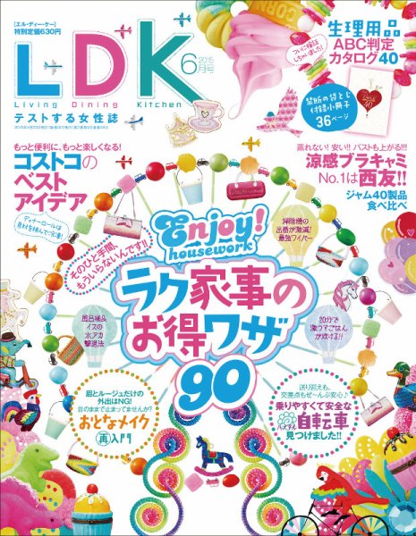 LDK（エル・ディー・ケー） 2015年6月号 (発売日2015年04月28日) 表紙