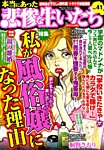 増刊 本当にあった女の人生ドラマ 2015年6月号 (発売日2015年04月25日) 表紙