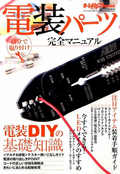 増刊 オートメカニック 2015年6月号 (発売日2015年04月24日) 表紙