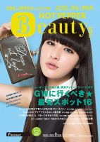 ホットペッパーBeauty 渋谷・恵比寿・原宿・表参道・六本木・自由が丘版 ５月号 (発売日2015年04月24日) 表紙