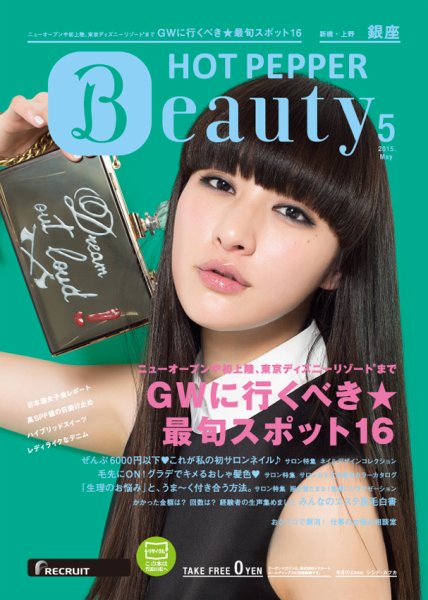 ホットペッパーBeauty 銀座・新橋・上野版 ５月号 (発売日2015年04月24日) 表紙