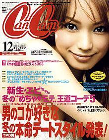 CanCam（キャンキャン） 12月号 (発売日2006年10月23日) 表紙