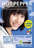 ホットペッパー堺版 ５月号 (発売日2015年04月24日) 表紙