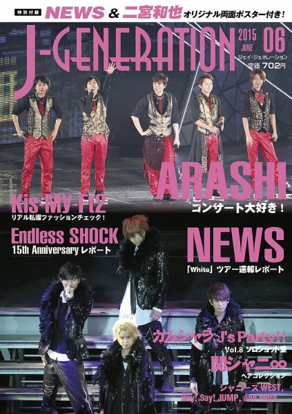 J-GENERATION（ジェイ・ジェネレーション） 2015年6月号 (発売日2015年04月23日) 表紙