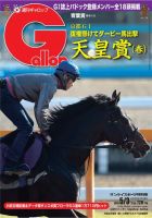週刊Gallop（ギャロップ） 5月3日号 表紙