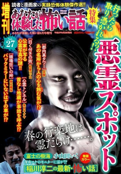 増刊あなたが体験した怖い話 2015年6月号 (発売日2015年04月22日) 表紙