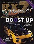 RX-7マガジン NO.20 (発売日2003年11月07日) 表紙