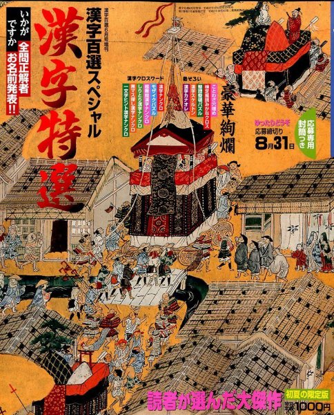 増刊 漢字百選 2015年6月号 (発売日2015年04月18日) 表紙