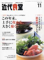 近代食堂 11月号 (発売日2006年10月22日) 表紙