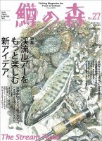 鱒の森 No.27 表紙