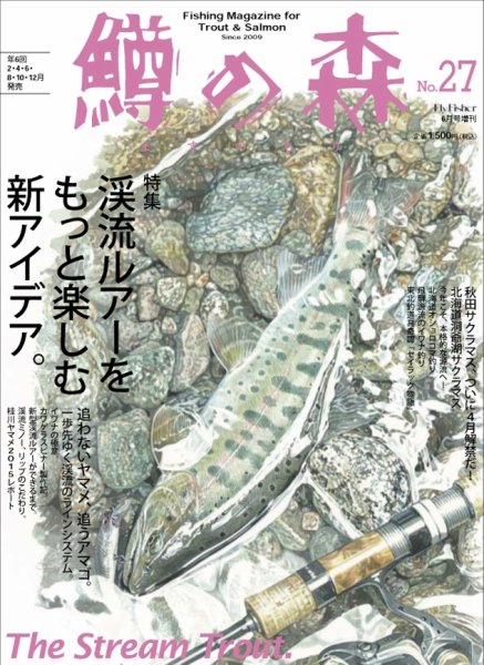 鱒の森 No.27 (発売日2015年04月22日) 表紙