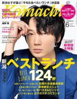 月刊新潟Komachi 2015年6月号 表紙