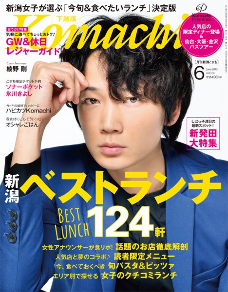 月刊新潟Komachi 2015年6月号 (発売日2015年04月25日) 表紙