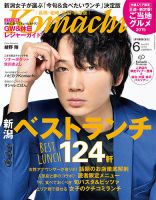 新潟Komachi　長岡･柏崎･魚沼･県央版 2015年6月号 (発売日2015年04月25日) 表紙