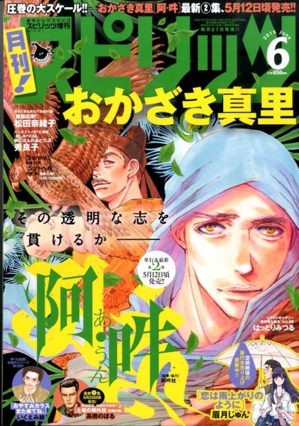 月刊！スピリッツ  2015年6/1号 (発売日2015年04月27日) 表紙