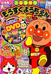 増刊 幼稚園 2015年2月号 (発売日2015年01月26日) 表紙
