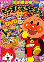 増刊 幼稚園 2015年2月号 (発売日2015年01月26日) 表紙