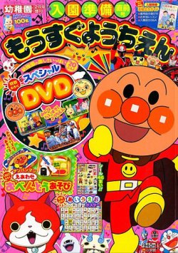 増刊 幼稚園 2015年2月号 (発売日2015年01月26日) 表紙